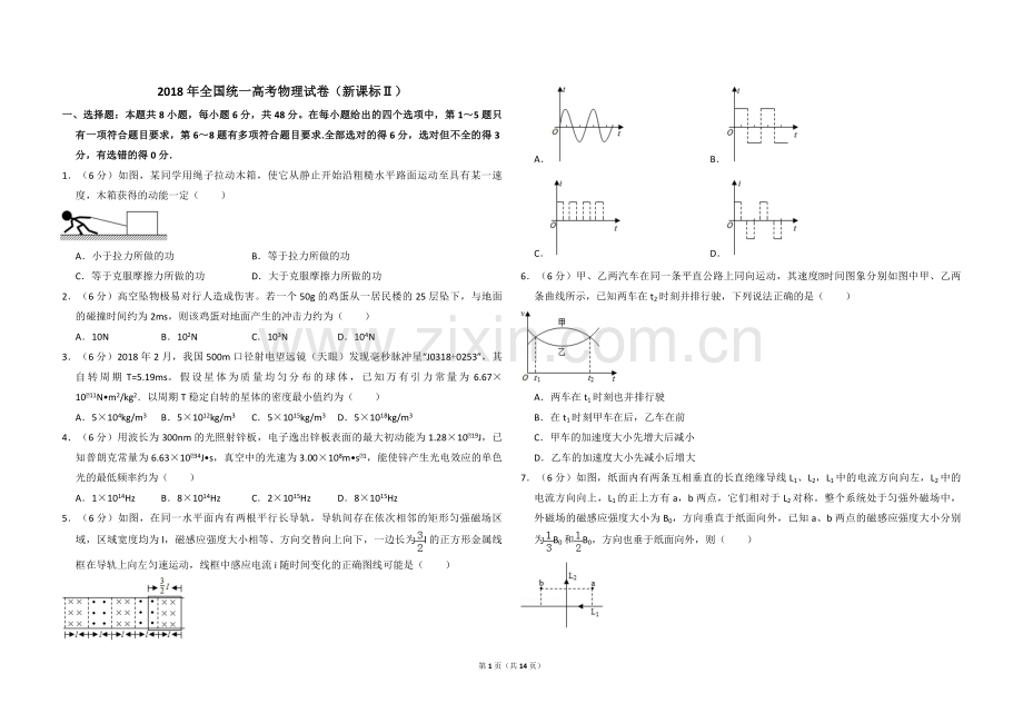 2018年全国统一高考物理试卷（新课标ⅱ）（含解析版）.pdf_第1页