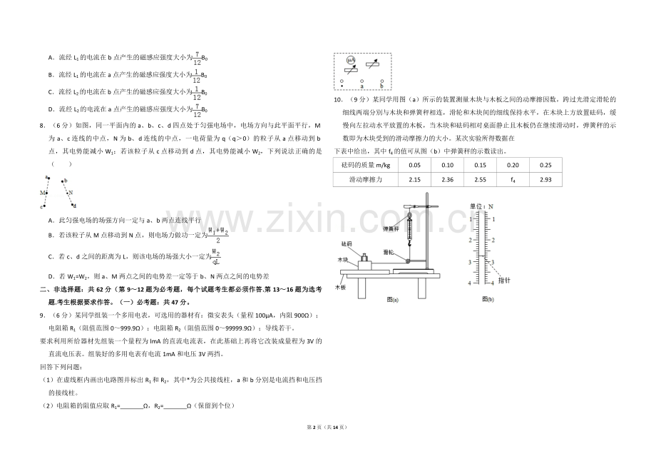 2018年全国统一高考物理试卷（新课标ⅱ）（含解析版）.pdf_第2页