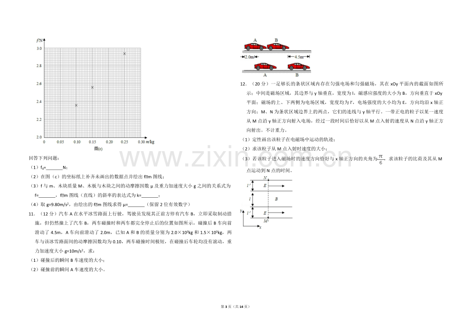 2018年全国统一高考物理试卷（新课标ⅱ）（含解析版）.pdf_第3页