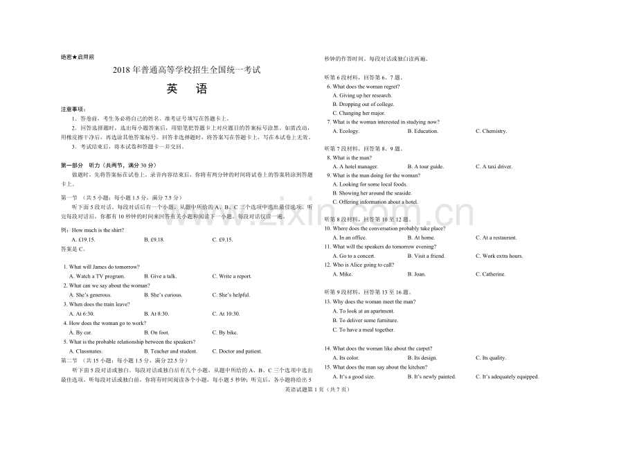 2018年广东高考英语（原卷版）.doc_第1页