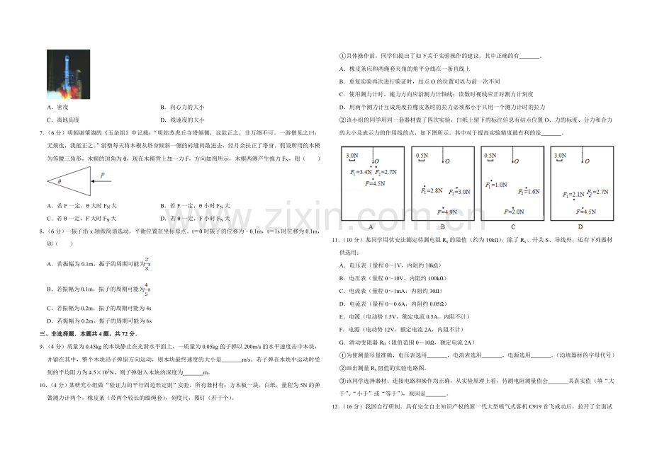 2018年天津市高考物理试卷 .doc_第2页