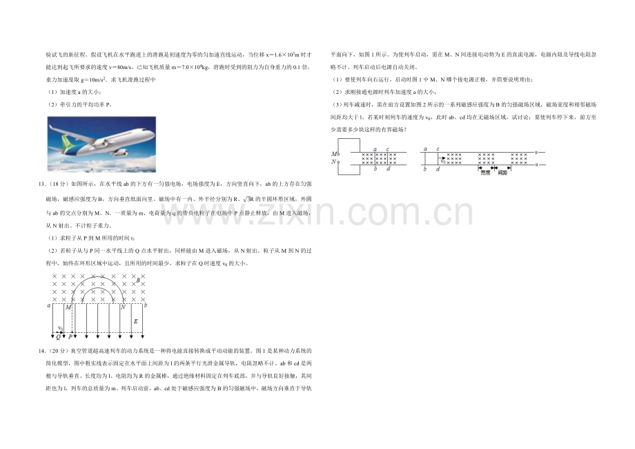 2018年天津市高考物理试卷 .doc_第3页