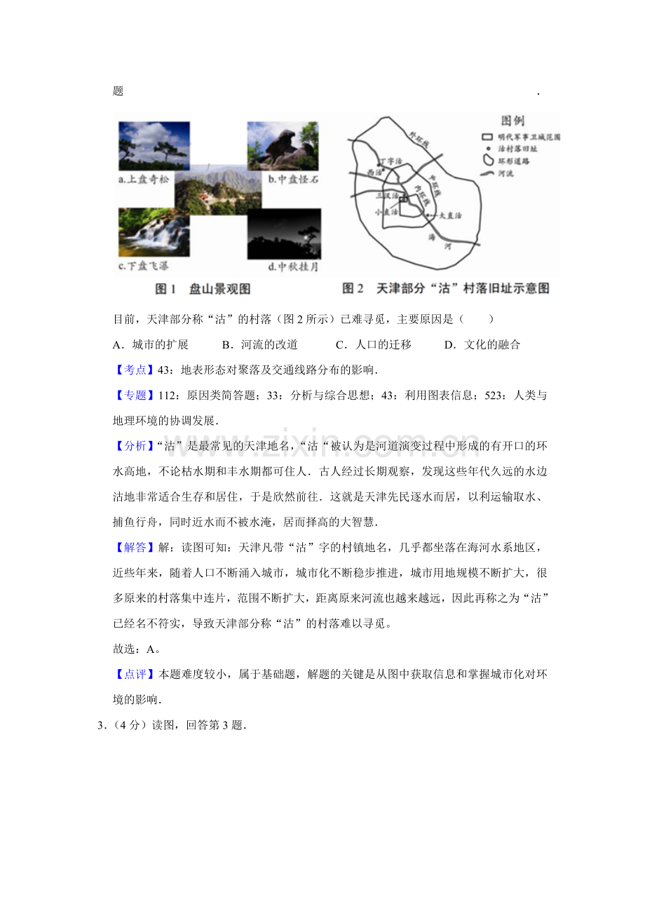 2017年天津市高考地理试卷解析版 .doc_第2页