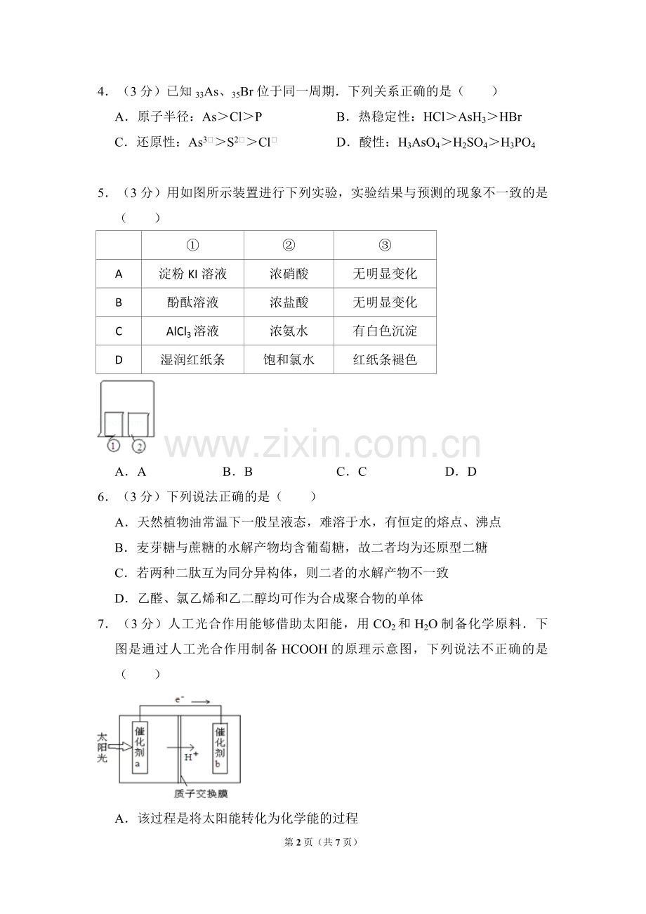 2012年北京市高考化学试卷（原卷版）.pdf_第2页