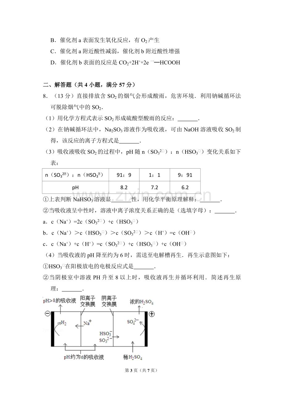 2012年北京市高考化学试卷（原卷版）.pdf_第3页