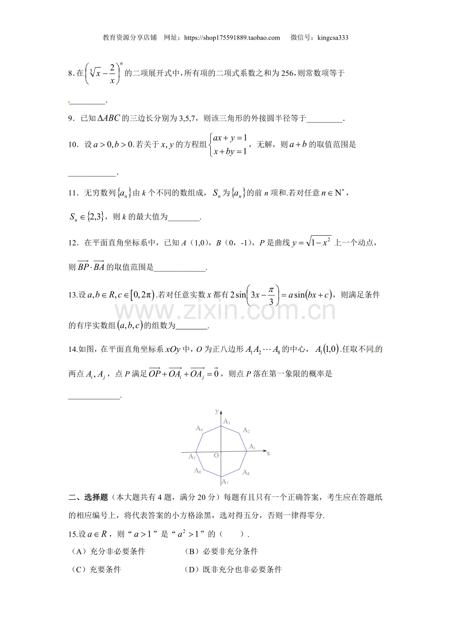 2016年上海高考数学真题（理科）试卷（原卷版）.doc_第2页