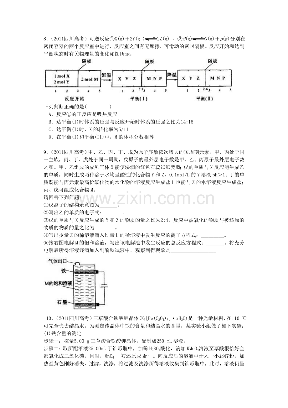 2011年高考四川理综化学试题和参考答案.doc_第2页