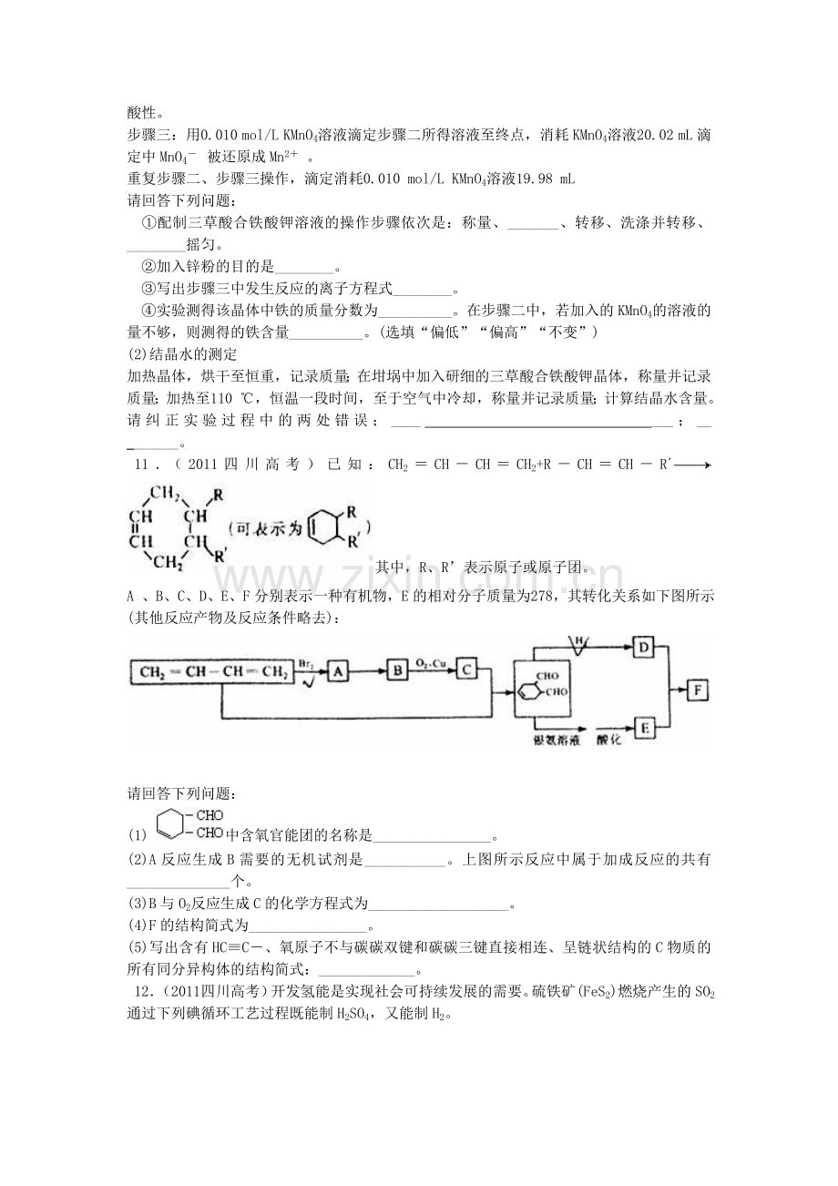 2011年高考四川理综化学试题和参考答案.doc_第3页