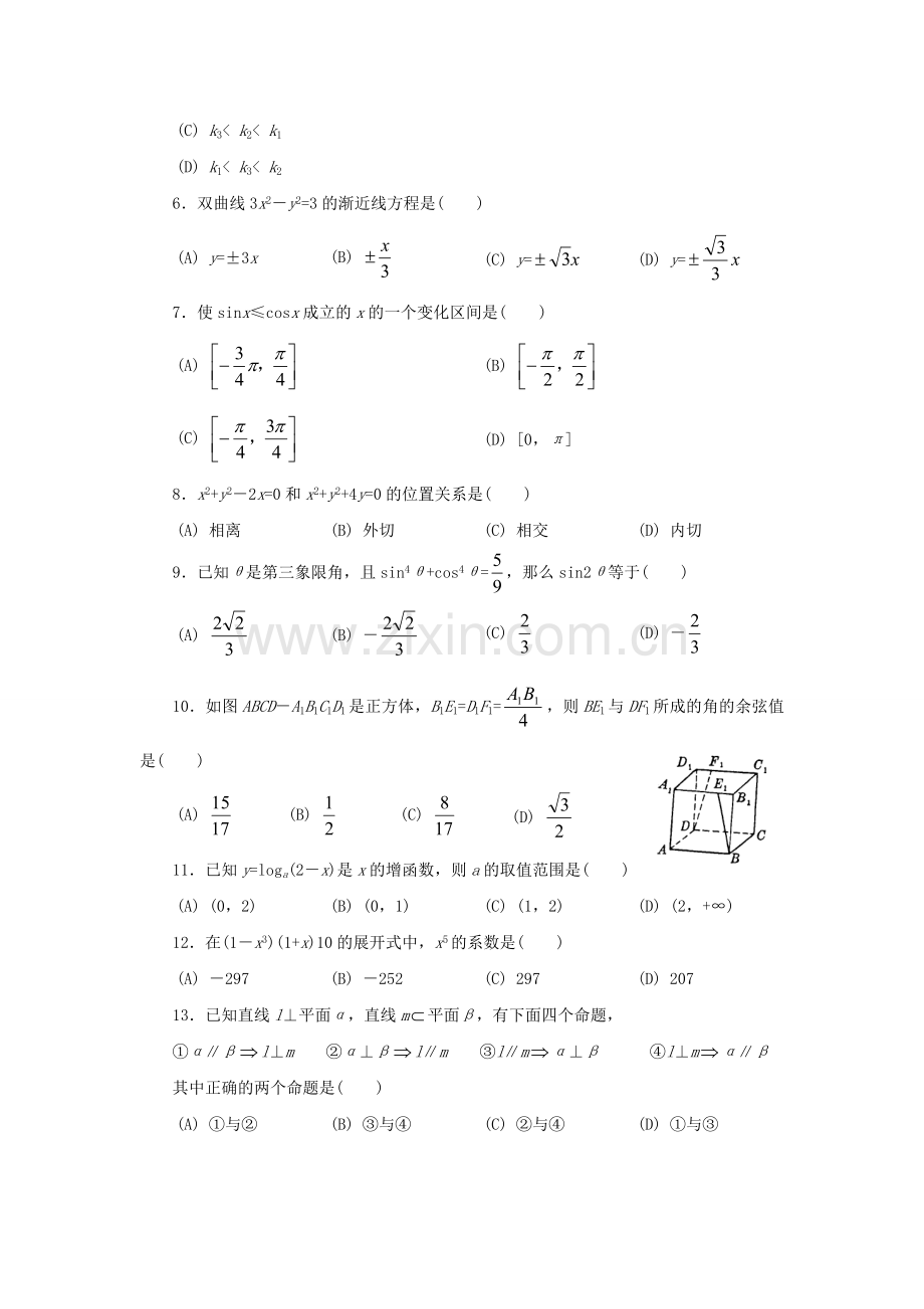 1995年内蒙古高考文科数学真题及答案.doc_第2页