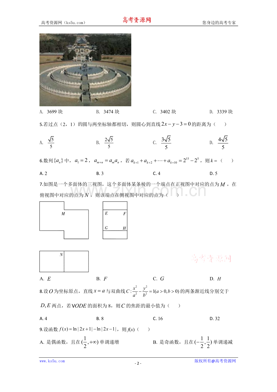 2020年高考真题——数学试卷（理科）（新课标Ⅱ）（原卷版） .doc_第2页