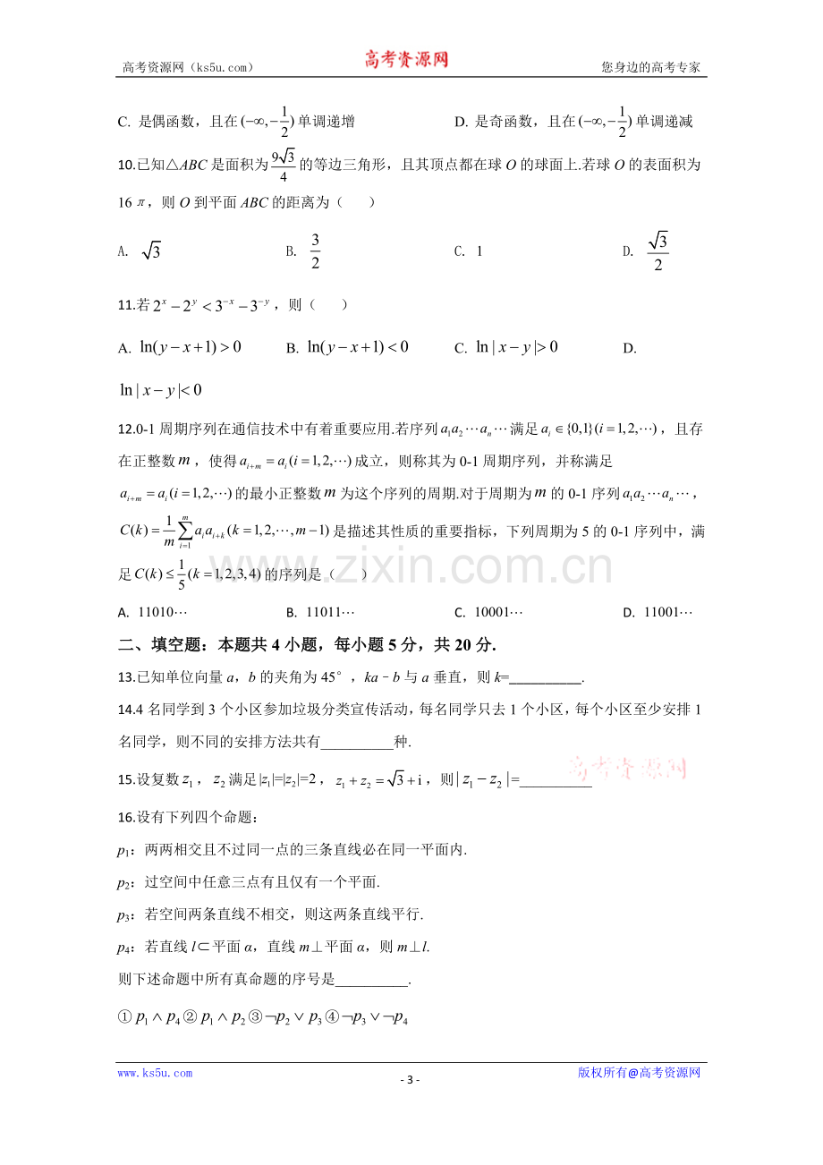 2020年高考真题——数学试卷（理科）（新课标Ⅱ）（原卷版） .doc_第3页