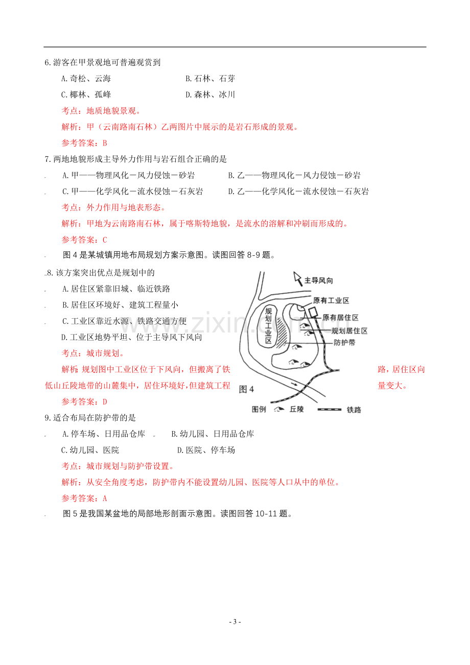 2009年高考文综（重庆市）地理部分及答案.doc_第3页