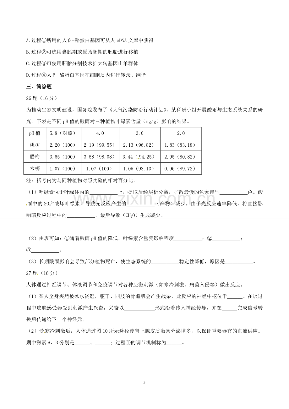 2015年广东高考生物（原卷版）.doc_第3页