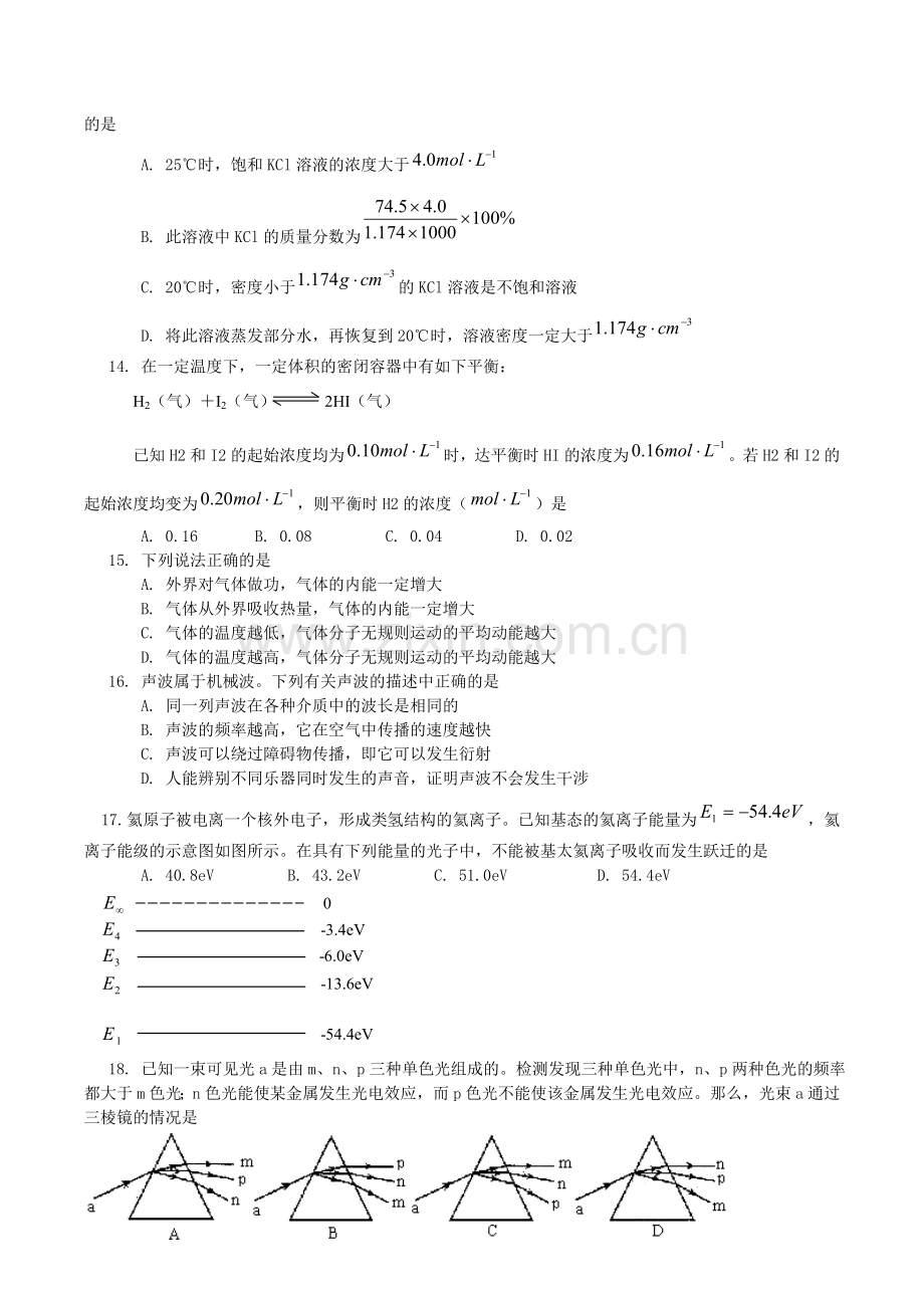 2004年北京高考理科综合真题及答案.doc_第3页