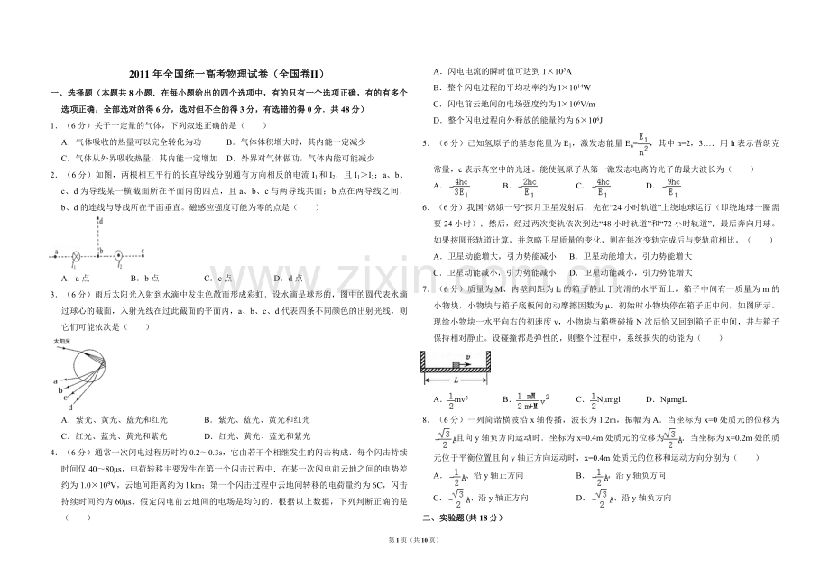 2011年全国统一高考物理试卷（全国卷ⅱ）（含解析版）.pdf_第1页