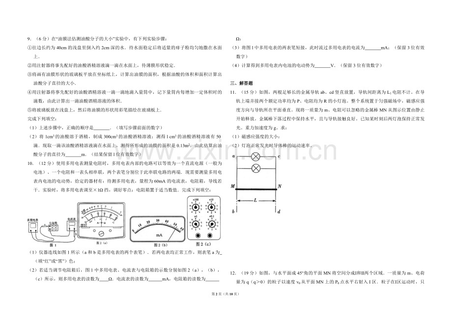 2011年全国统一高考物理试卷（全国卷ⅱ）（含解析版）.pdf_第2页