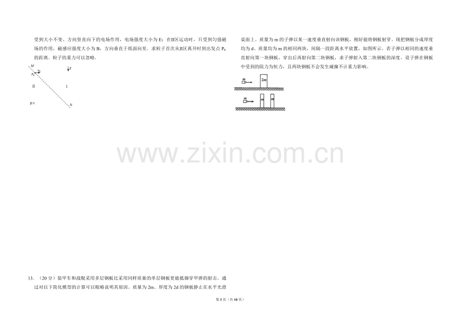 2011年全国统一高考物理试卷（全国卷ⅱ）（含解析版）.pdf_第3页