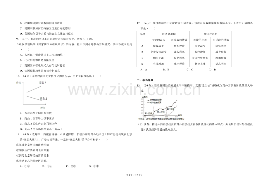 2012年北京市高考政治试卷（原卷版）.pdf_第2页