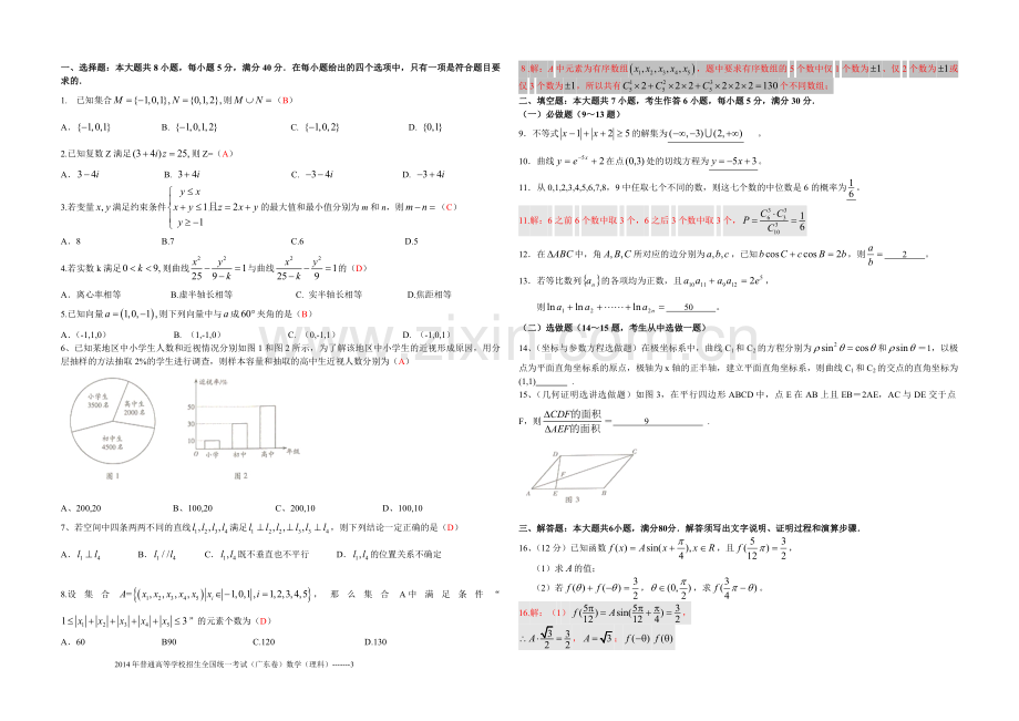 2014年广东高考（理科）数学试题及答案.pdf_第3页