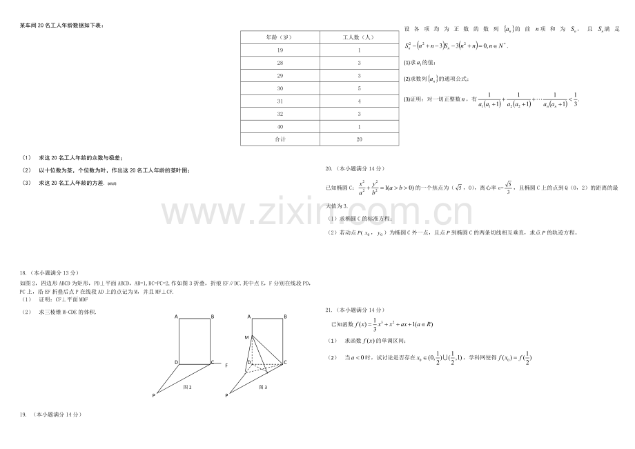 2014年广东高考（文科）数学（原卷版）.pdf_第2页