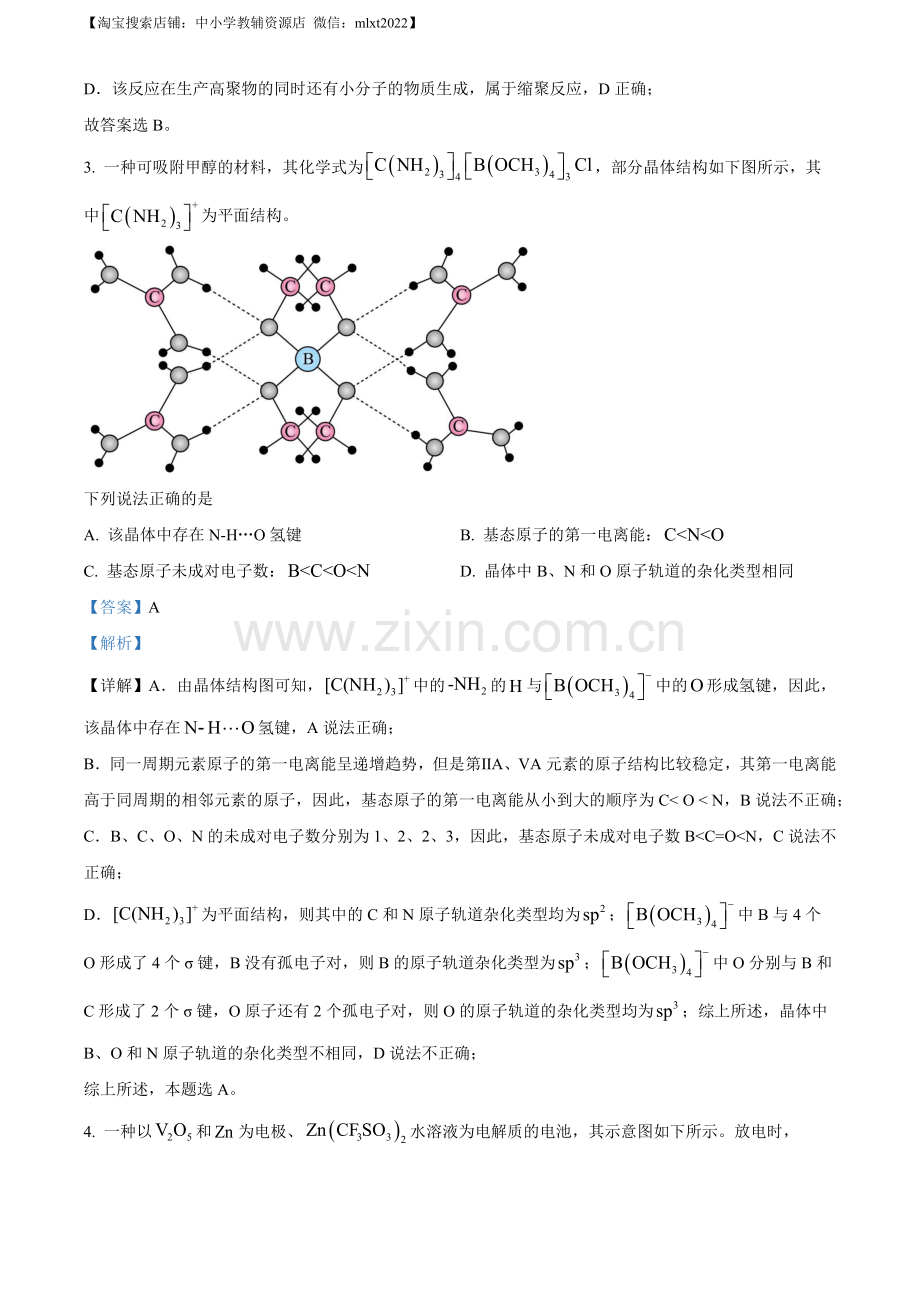 题目2023年高考新课标理综化学真题（解析版）.docx_第2页