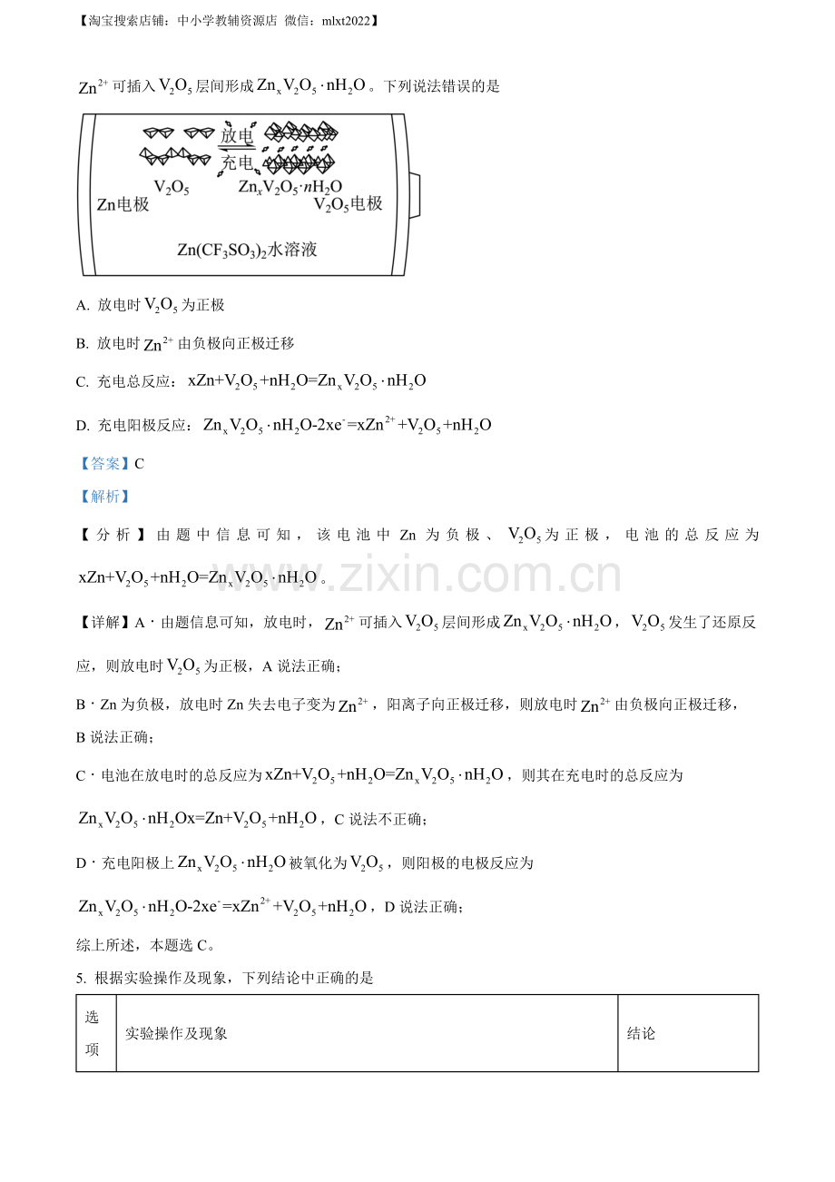 题目2023年高考新课标理综化学真题（解析版）.docx_第3页