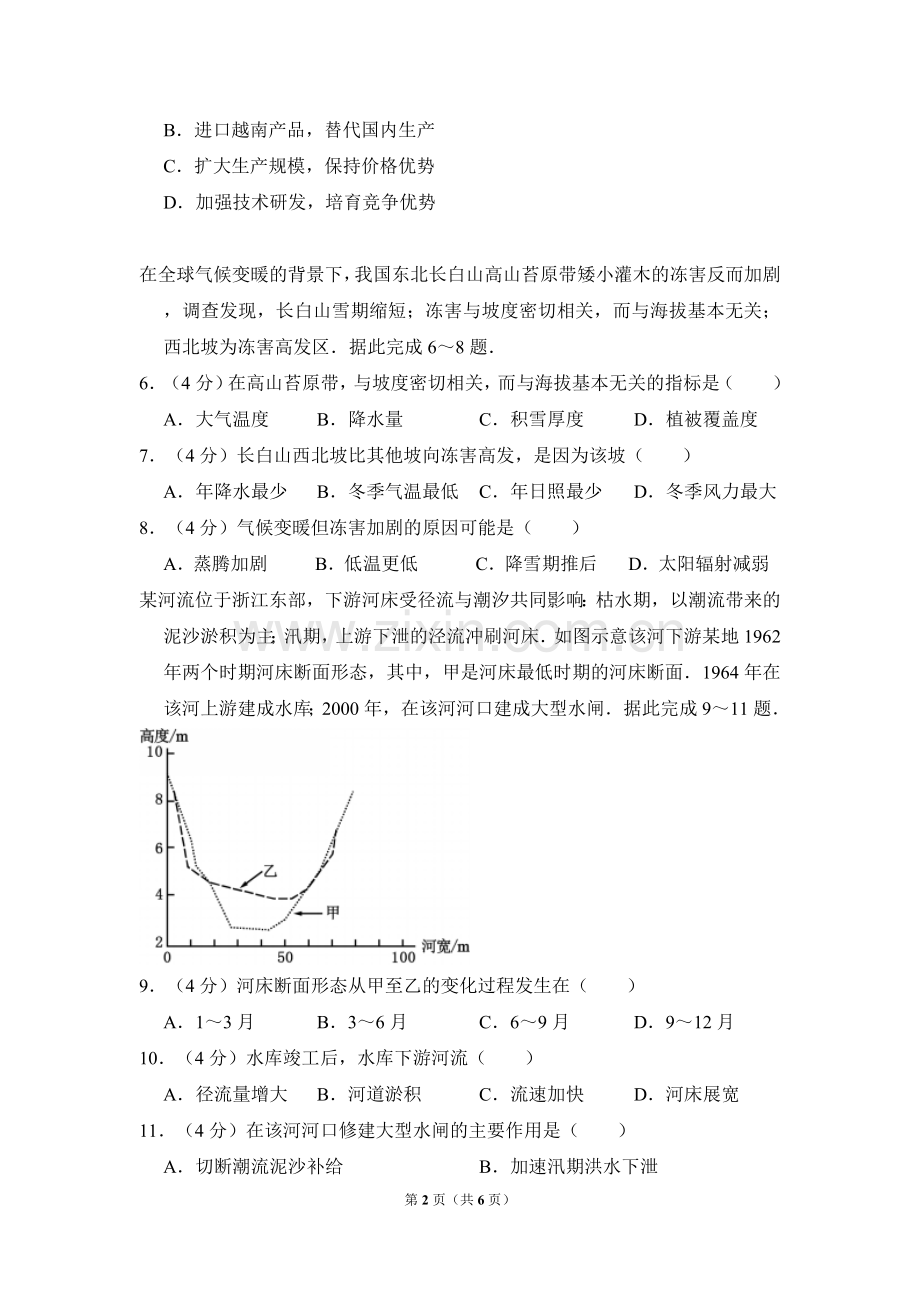 2016年全国统一高考地理试卷（新课标ⅱ）（原卷版）.doc_第2页