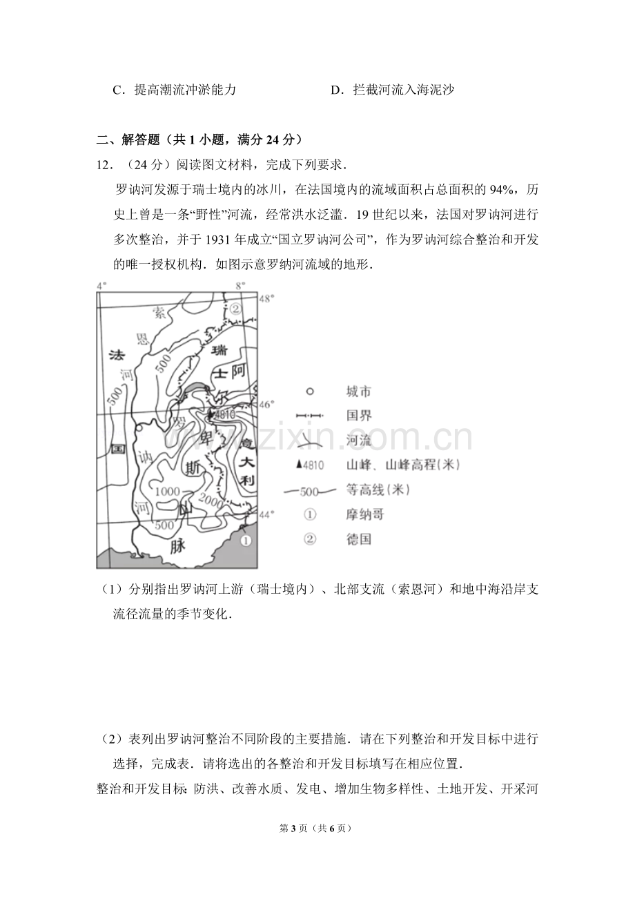 2016年全国统一高考地理试卷（新课标ⅱ）（原卷版）.doc_第3页