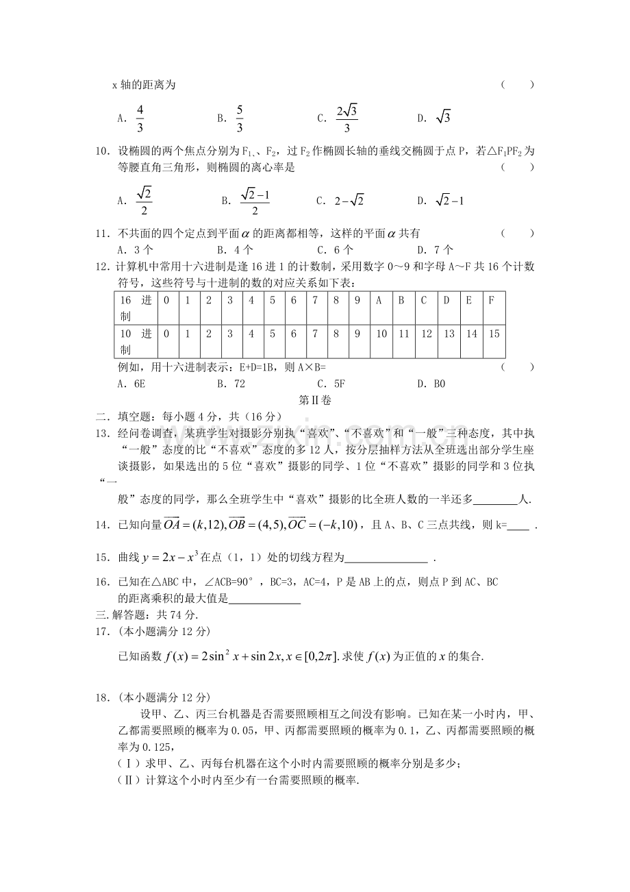 2005年四川高考文科数学真题及答案.doc_第2页