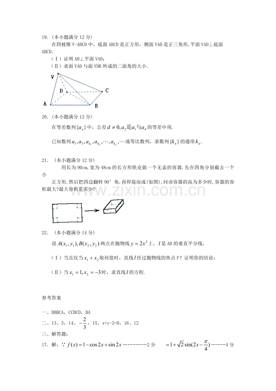 2005年四川高考文科数学真题及答案.doc_第3页