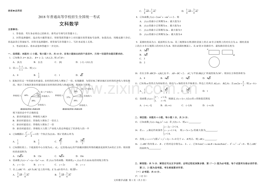 2018年广东高考（文科）数学（原卷版）.docx_第1页