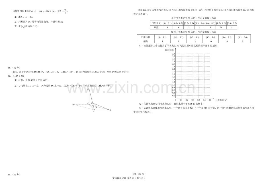 2018年广东高考（文科）数学（原卷版）.docx_第2页