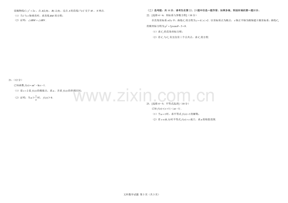 2018年广东高考（文科）数学（原卷版）.docx_第3页
