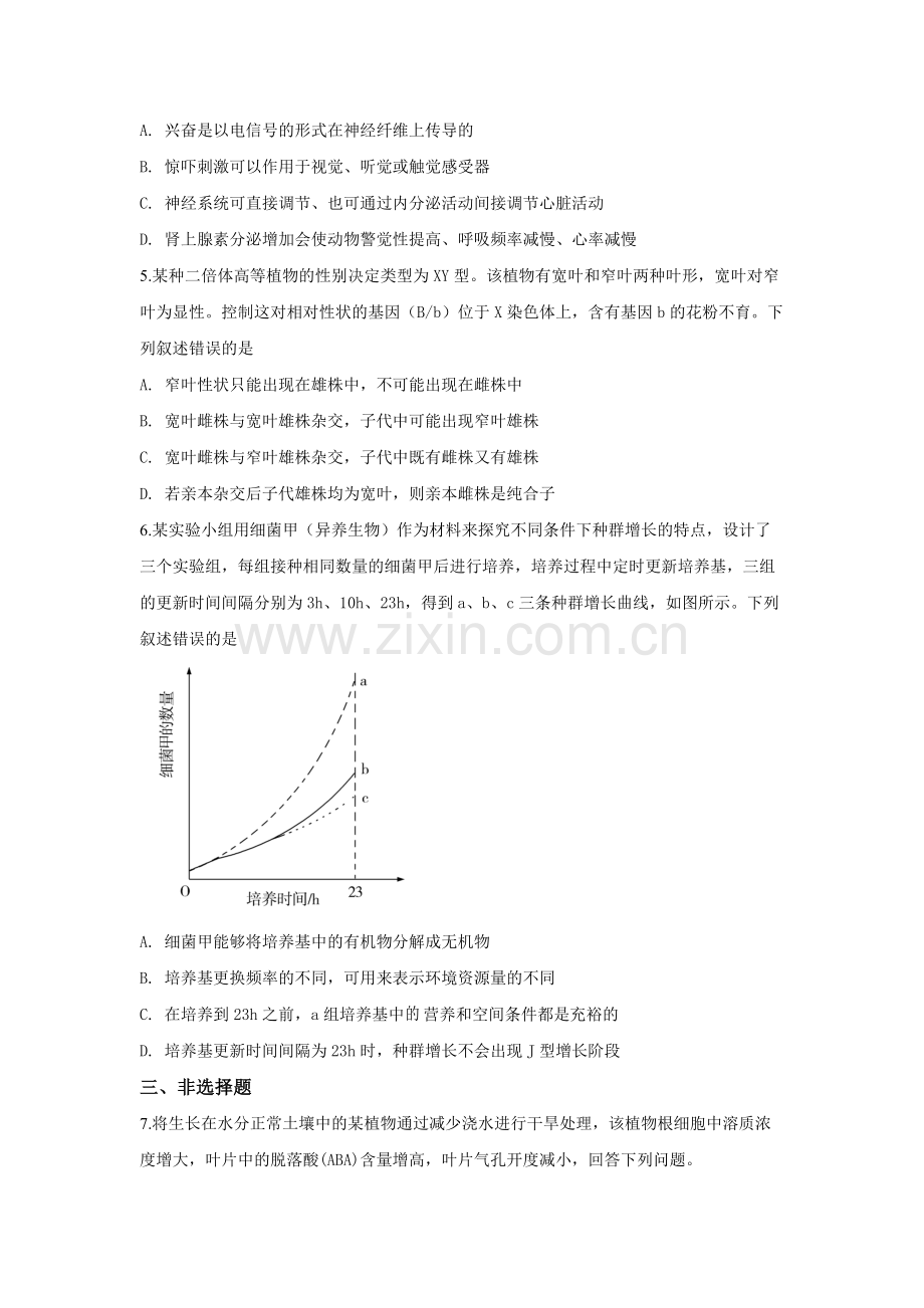 2019年广东高考生物（原卷版）.pdf_第2页