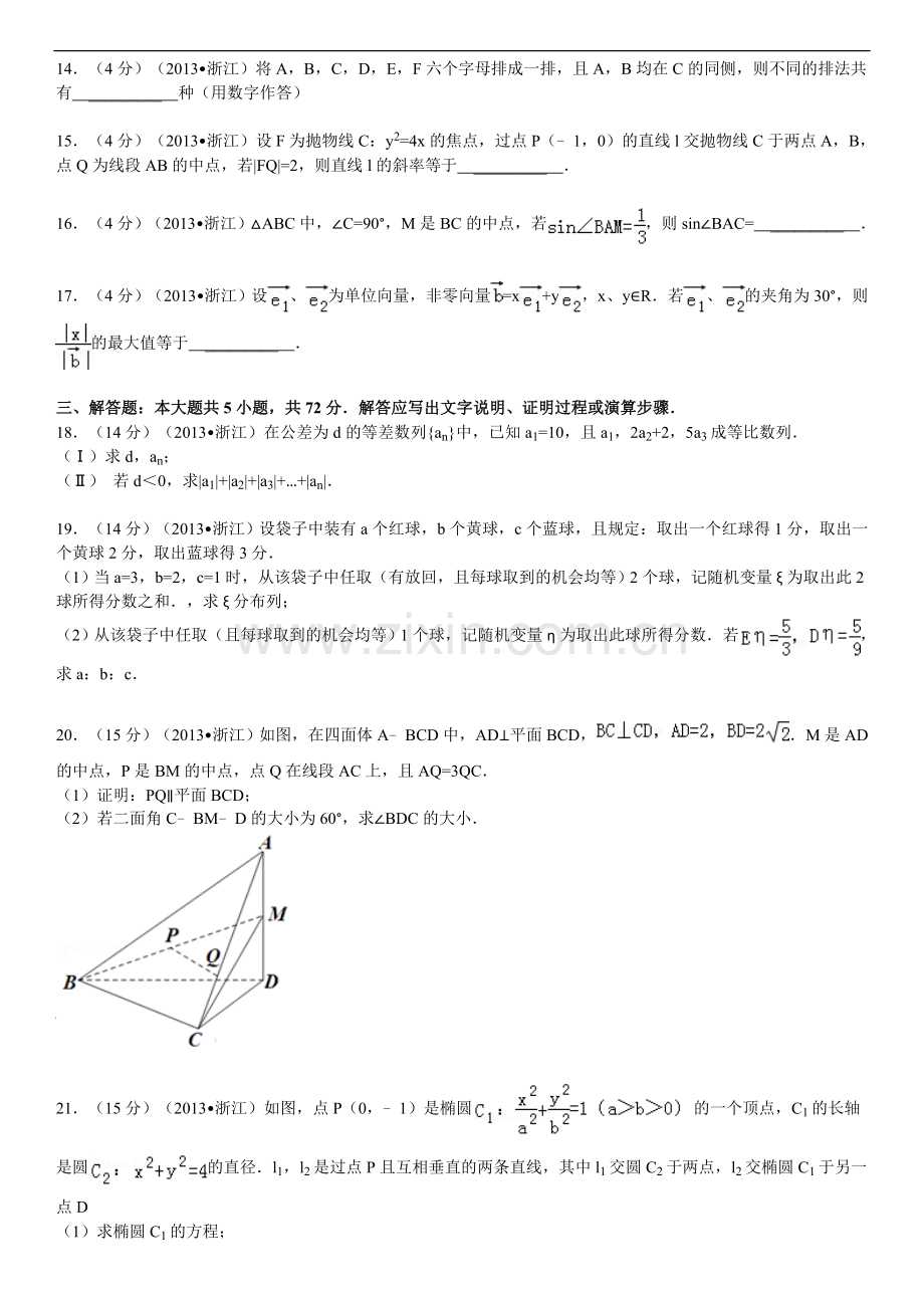 2013年浙江高考数学(理科)试卷(含答案).doc_第3页