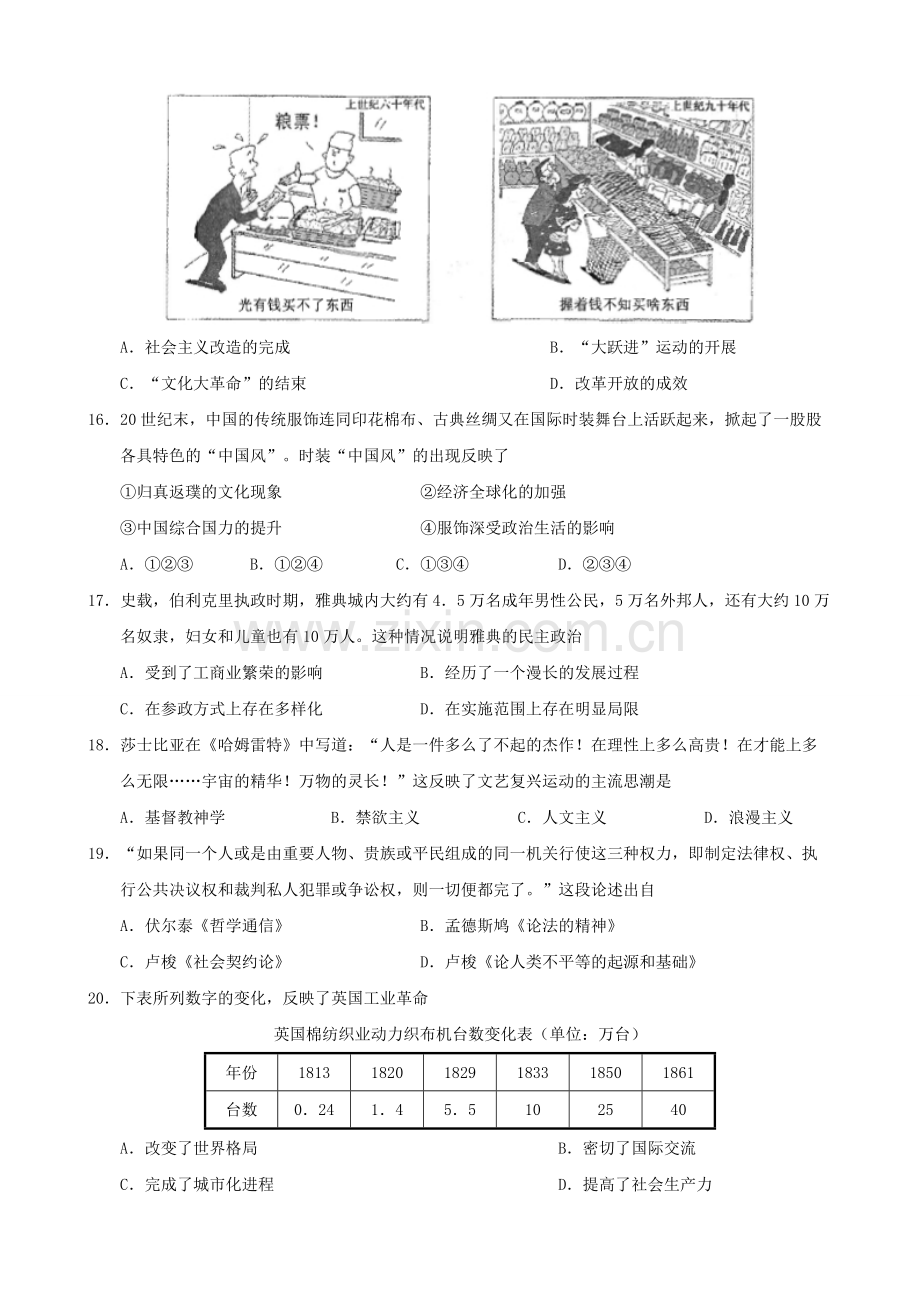 2015年浙江省高考历史【10月】（含解析版）.pdf_第3页