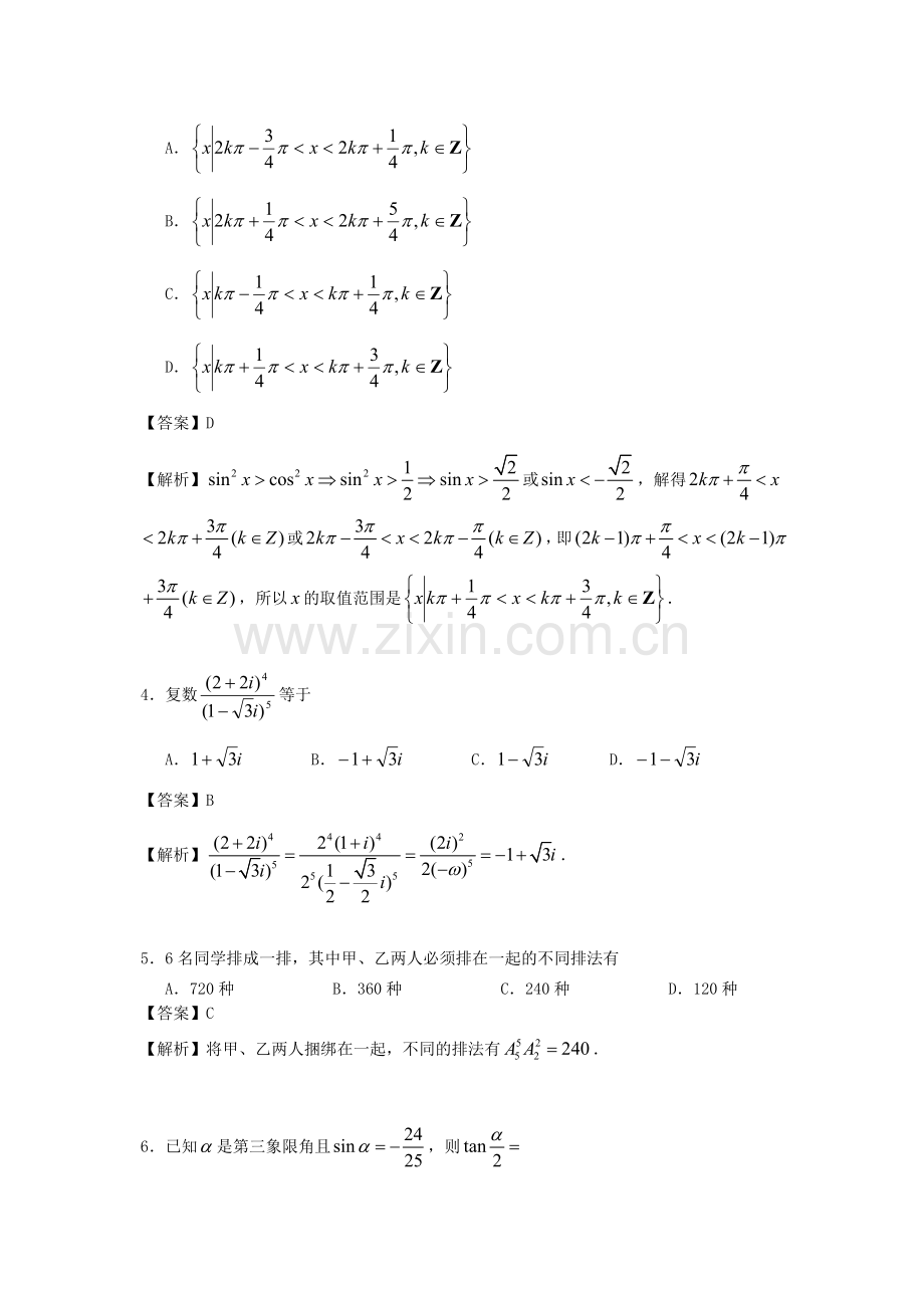 1996年贵州高考文科数学真题及答案.doc_第2页