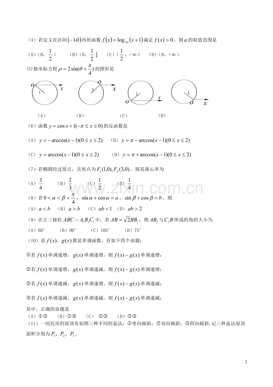 2001年贵州高考理科数学真题及答案.doc_第2页