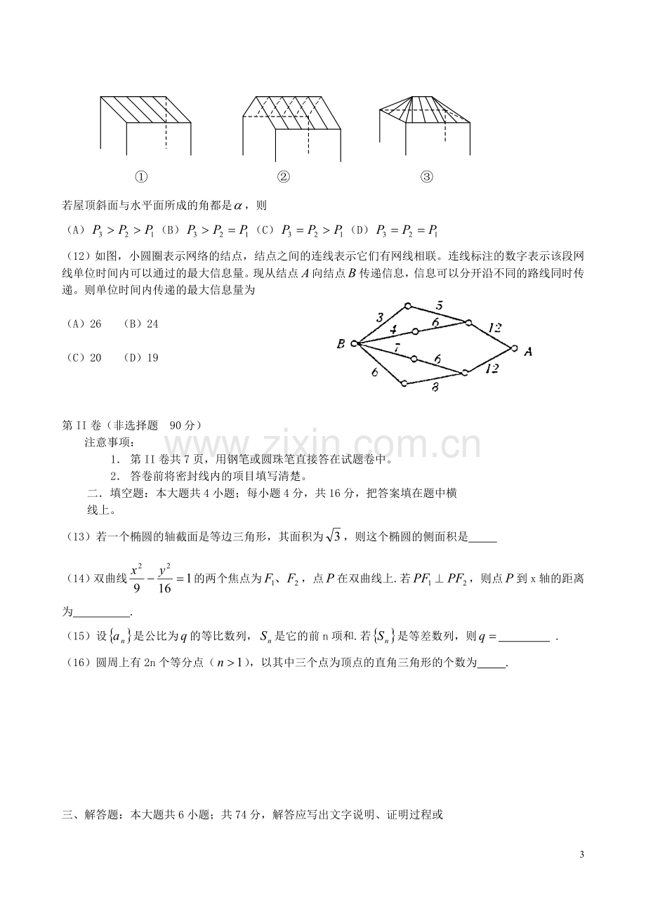 2001年贵州高考理科数学真题及答案.doc_第3页