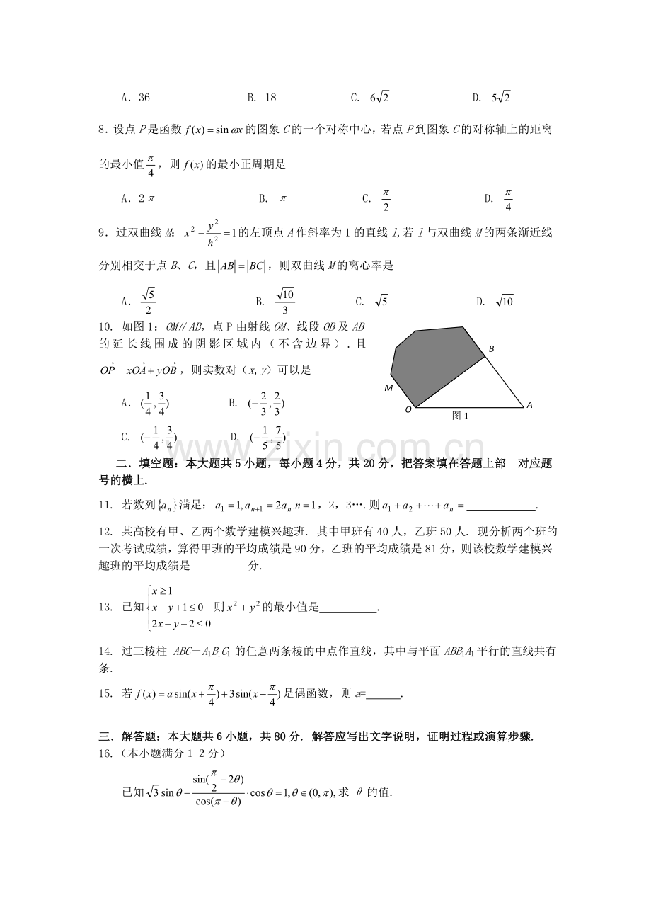 2006年湖南高考文科数学真题及答案.doc_第2页