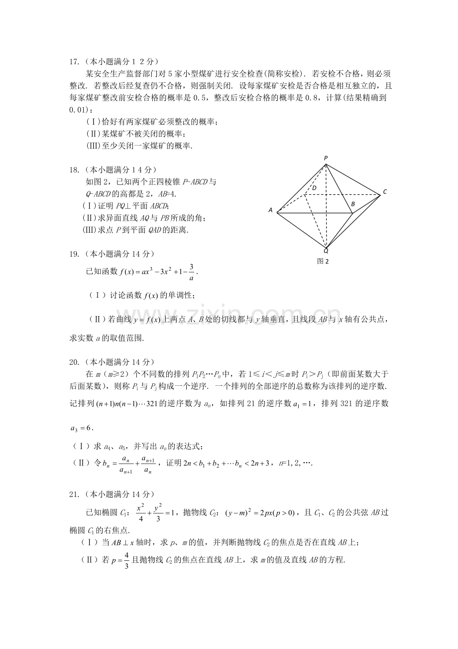 2006年湖南高考文科数学真题及答案.doc_第3页