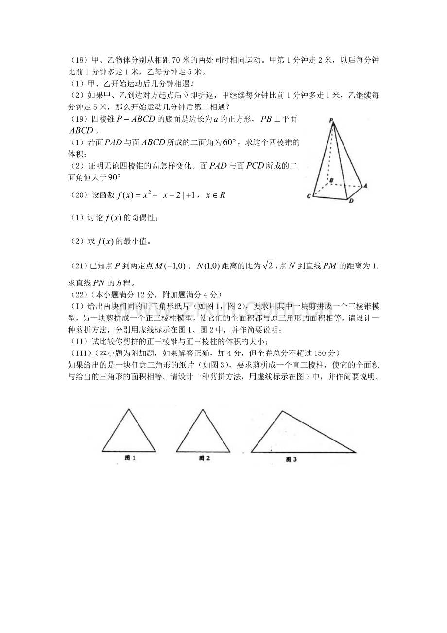 2002年湖南高考文科数学真题及答案.doc_第3页