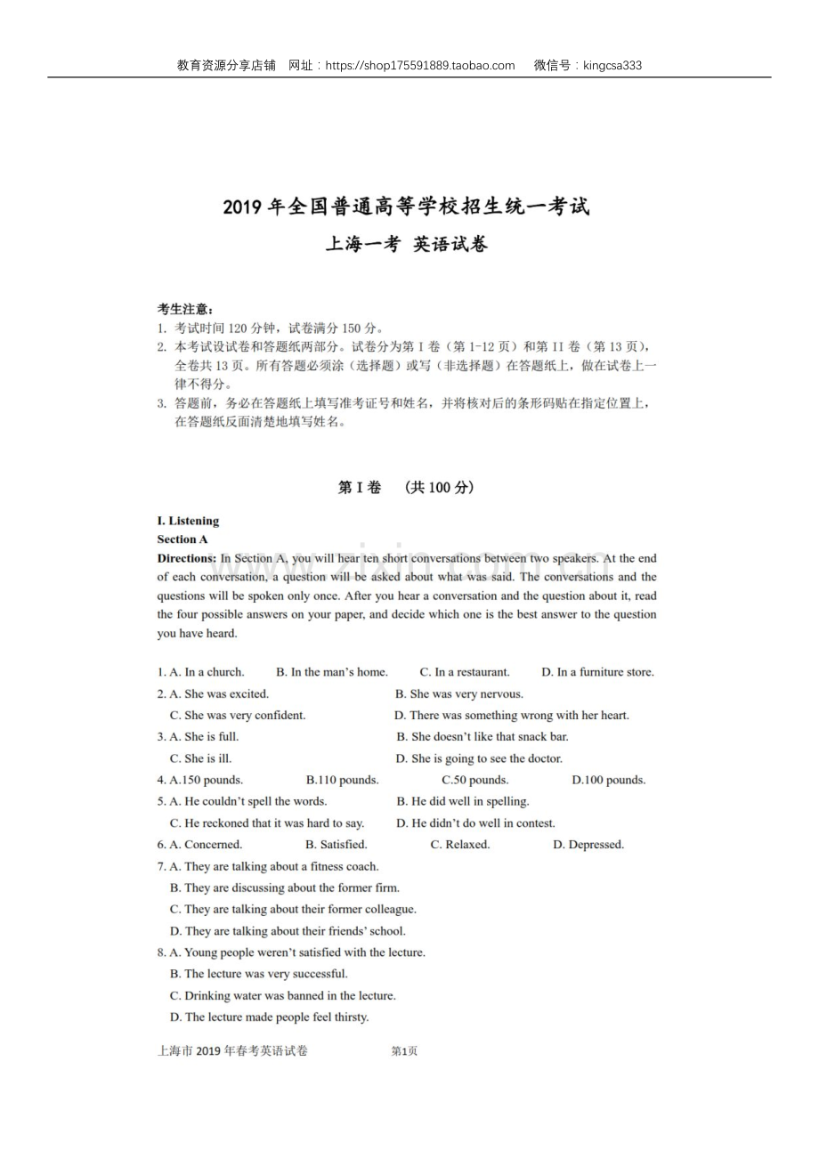 上海2019年高三春考英语卷（带参考答案作文答案图片版）.doc_第1页