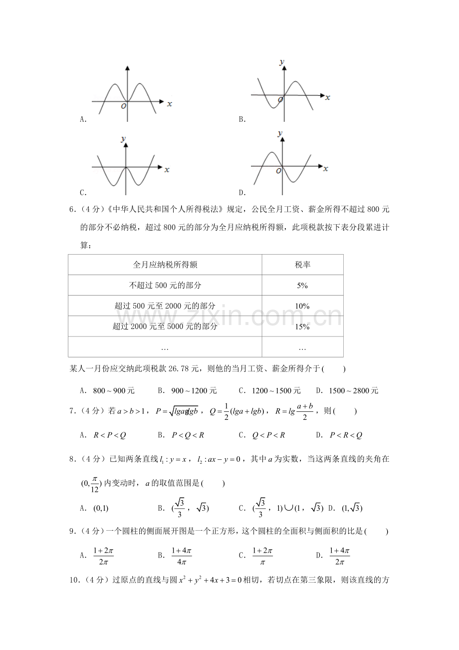 2000年江西高考文科数学真题及答案.doc_第2页