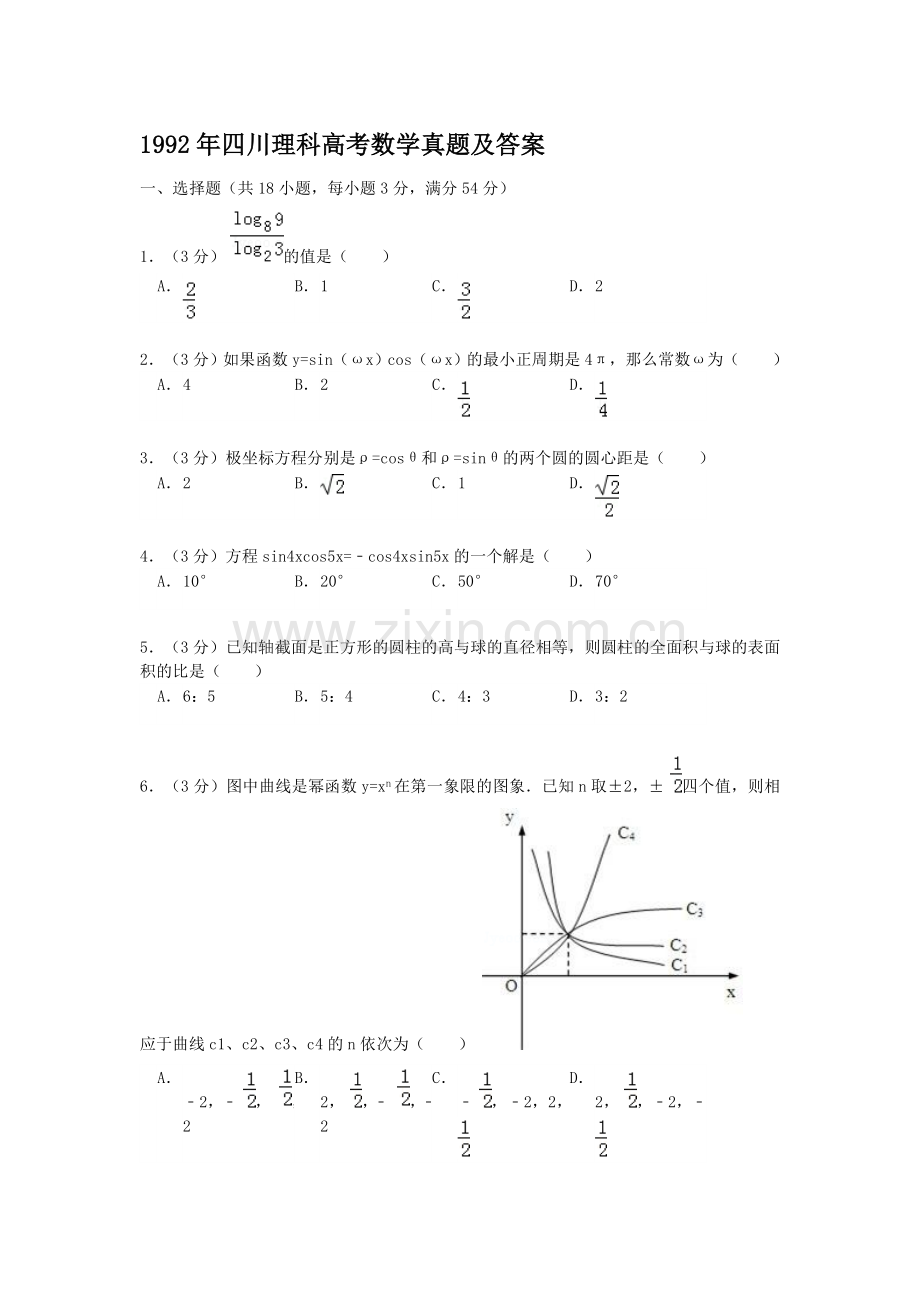 1992年四川高考理科数学真题及答案.doc_第1页