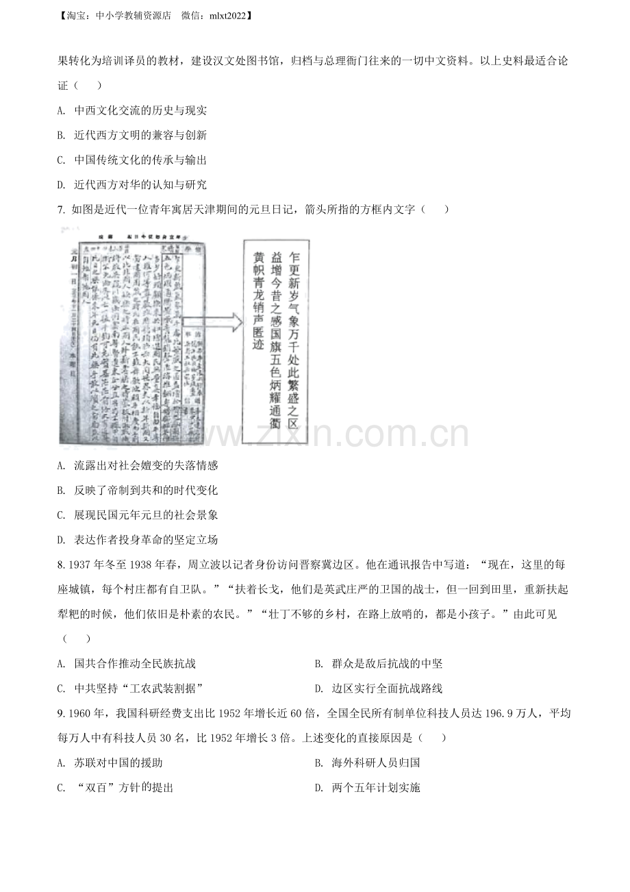 题目2022年新高考湖北历史高考真题（原卷版）.docx_第2页