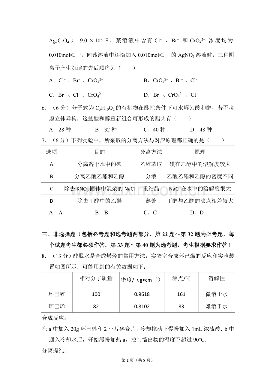 2013年全国统一高考化学试卷（新课标ⅰ）（原卷版）.doc_第2页