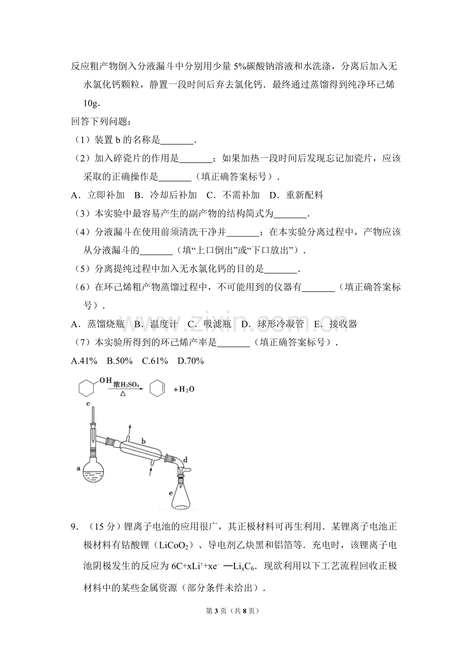 2013年全国统一高考化学试卷（新课标ⅰ）（原卷版）.doc_第3页