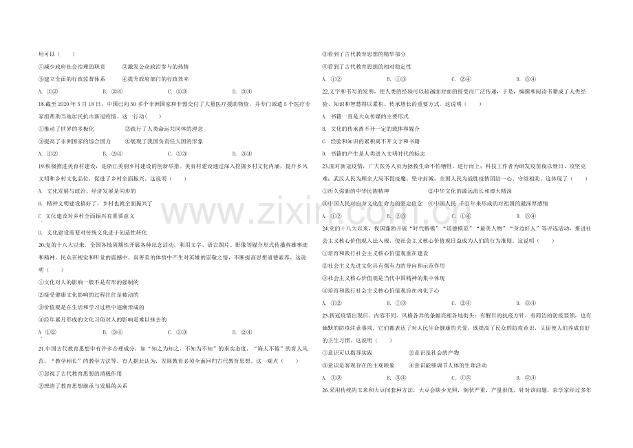 2020年浙江省高考政治【7月】（含解析版）.pdf_第2页