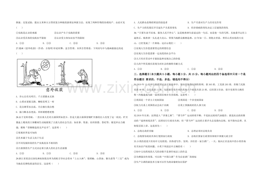 2020年浙江省高考政治【7月】（含解析版）.pdf_第3页